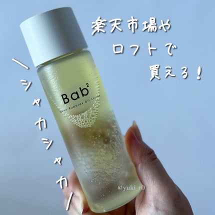 バブバブ ナノバブルオイルローション/Bab2/化粧水を使ったクチコミ(4枚目)