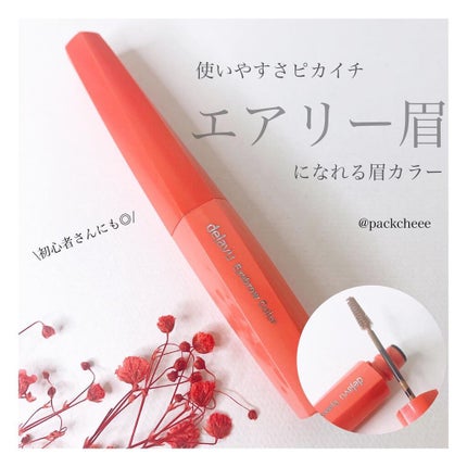 フィルム眉カラー/デジャヴュ/眉マスカラを使ったクチコミ(1枚目)