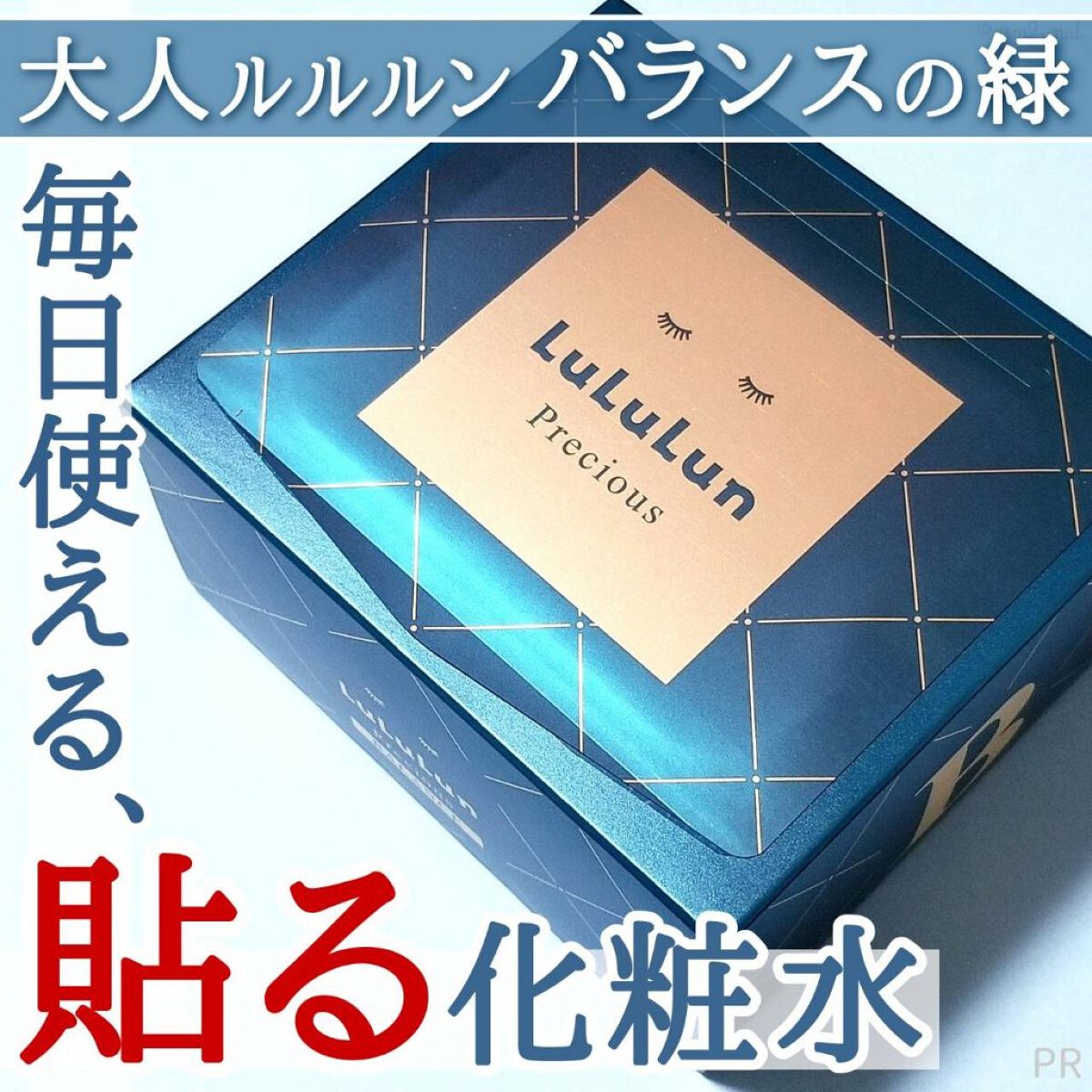 ルルルンプレシャス GREEN(バランス)【旧】/ルルルン/シートマスク・パックを使ったクチコミ（1枚目）