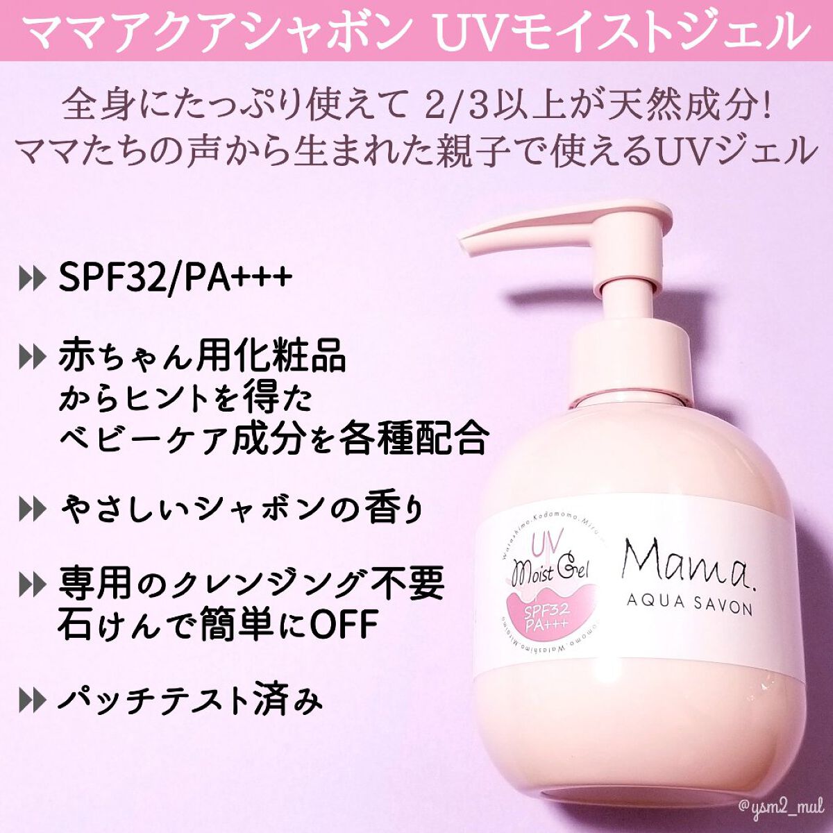 ママアクアシャボン UVモイストジェル FAW 20S/アクアシャボン/日焼け止めジェルを使ったクチコミ（2枚目）