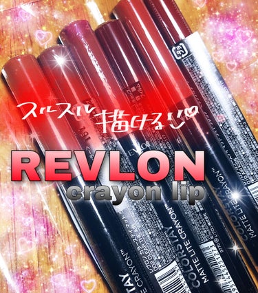 
REVLON(レブロン) 
カラーステイ マット ライト クレヨン


軽くて荒れないマットリップ

 
【色味】しっかり発色してくれます。淡い〜濃いまで可愛い色味です。

【色もち】食べたり飲んだり