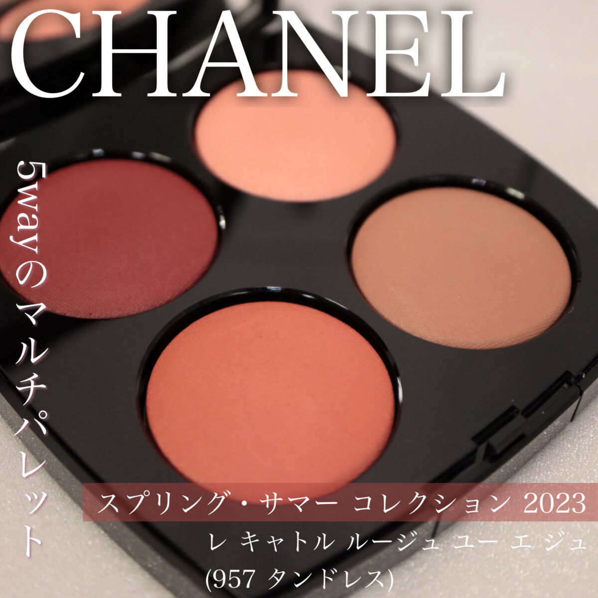 レ キャトル ルージュ ユー エ ジュ /CHANEL/アイシャドウパレットを使ったクチコミ（1枚目）
