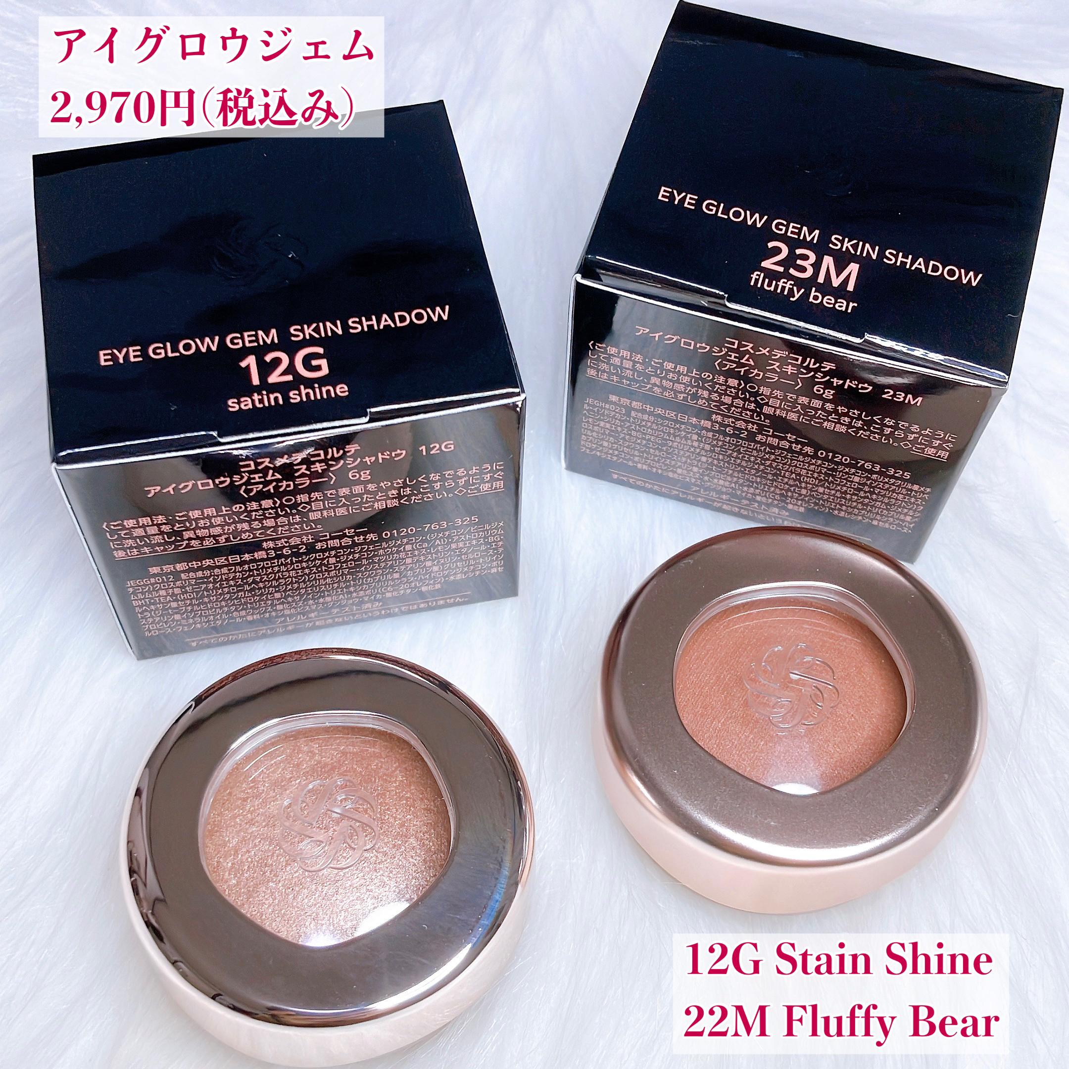 アイグロウジェム スキンシャドウ/DECORTÉ/ジェル・クリームアイシャドウを使ったクチコミ（2枚目）