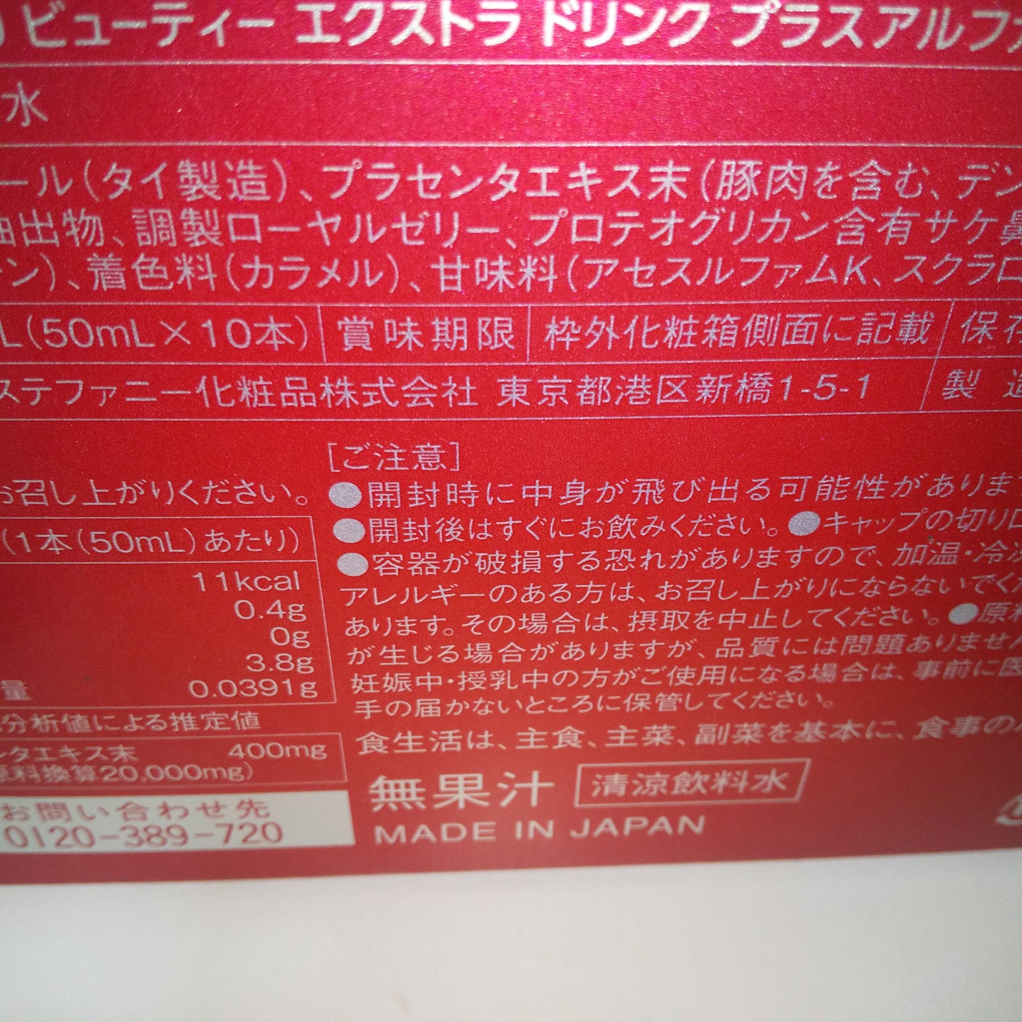 プラセンタ100ビューティーエクストラ ドリンク プラス/ステファニー/美容ドリンクを使ったクチコミ（2枚目）