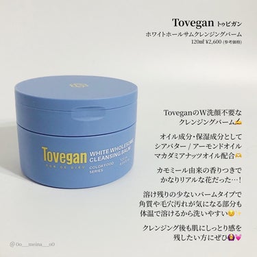 カラーフードシリーズホワイトホールサムクレンジングバーム/Tovegan/クレンジングバームを使ったクチコミ（2枚目）