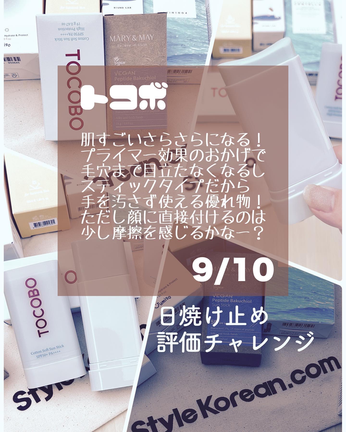 コットンソフトサンスティック/TOCOBO/日焼け止めスティックを使ったクチコミ（2枚目）
