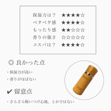 フレッシェル ミルク(モイスト)Nのクチコミ「この乳液、隠れ名品か！？

保湿力は？　★★★★☆
ベタベタ感　★★★★☆
もったり感　★★☆.....」（2枚目）