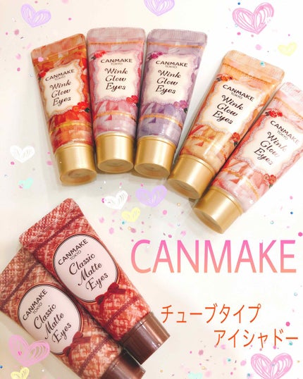 ウィンクグロウアイズ/キャンメイク/ジェル・クリームアイシャドウを使ったクチコミ(1枚目)