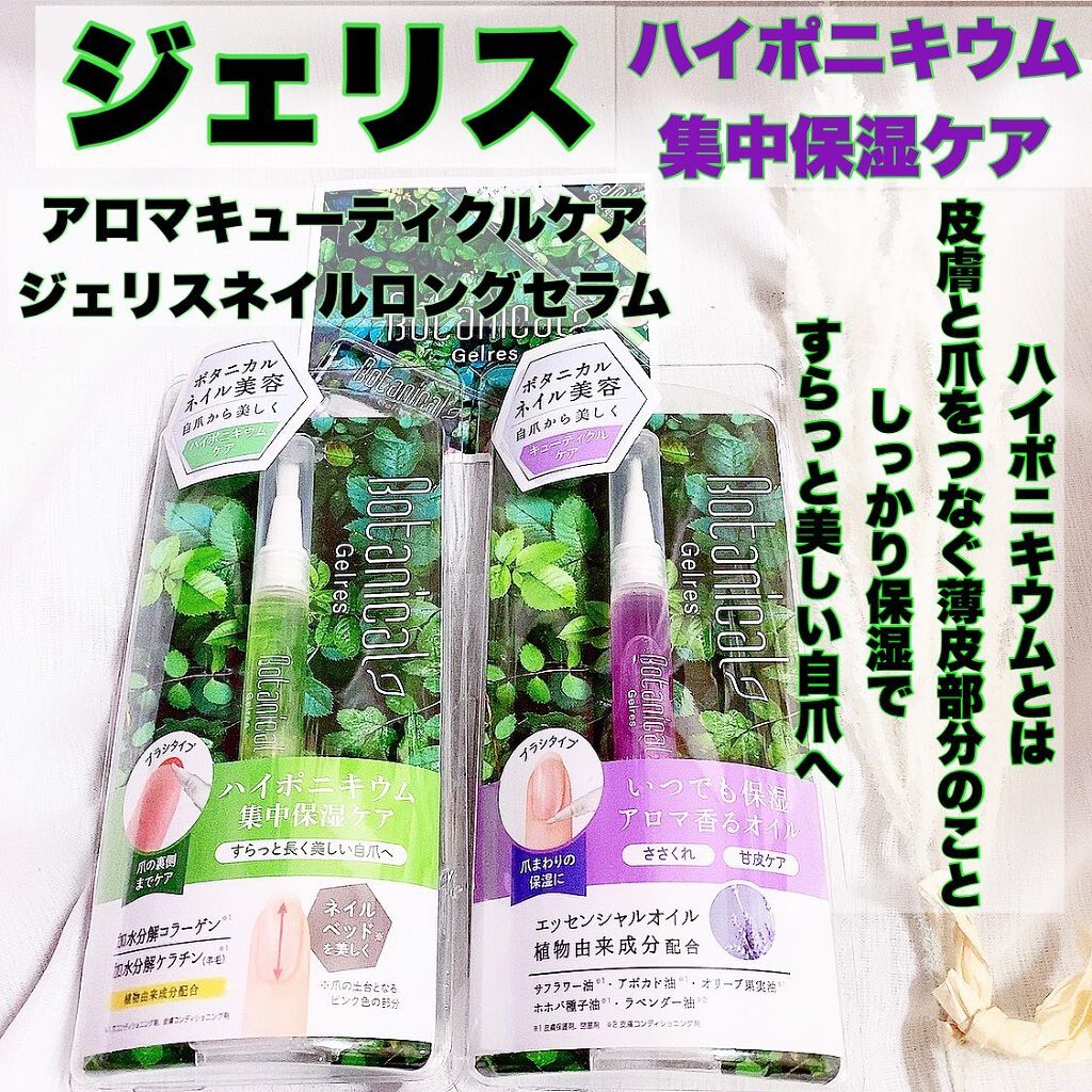 ネイルロングセラム/Gelres/ネイルオイル・トリートメントを使ったクチコミ（1枚目）