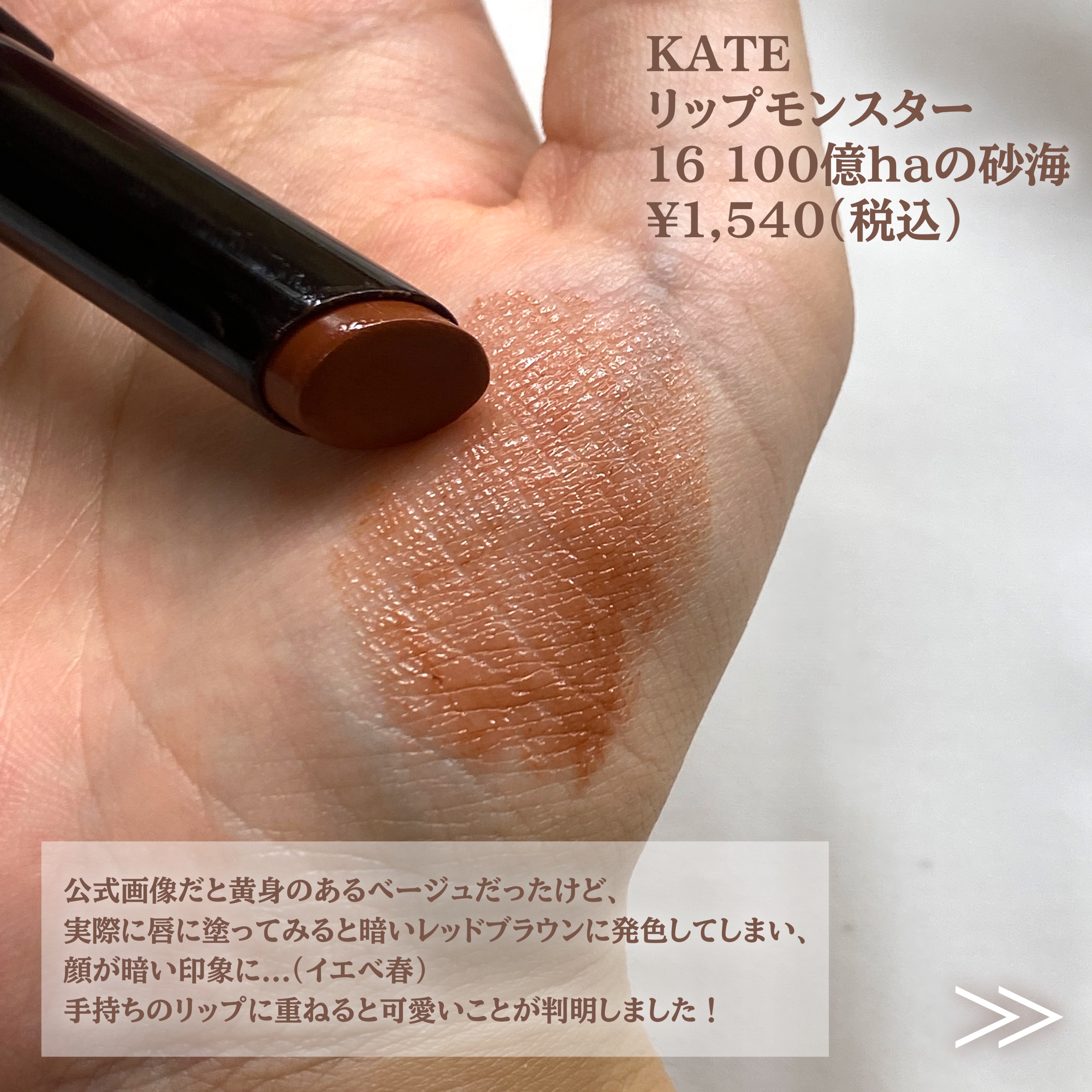 ケイト リップモンスター/KATE/口紅を使ったクチコミ（2枚目）