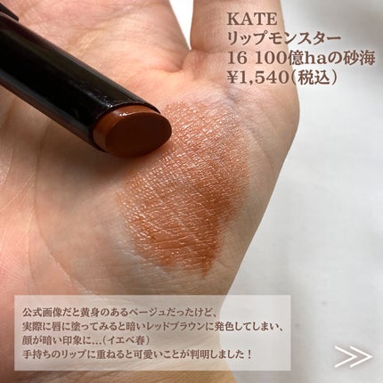 ケイト リップモンスター/KATE/口紅を使ったクチコミ(2枚目)