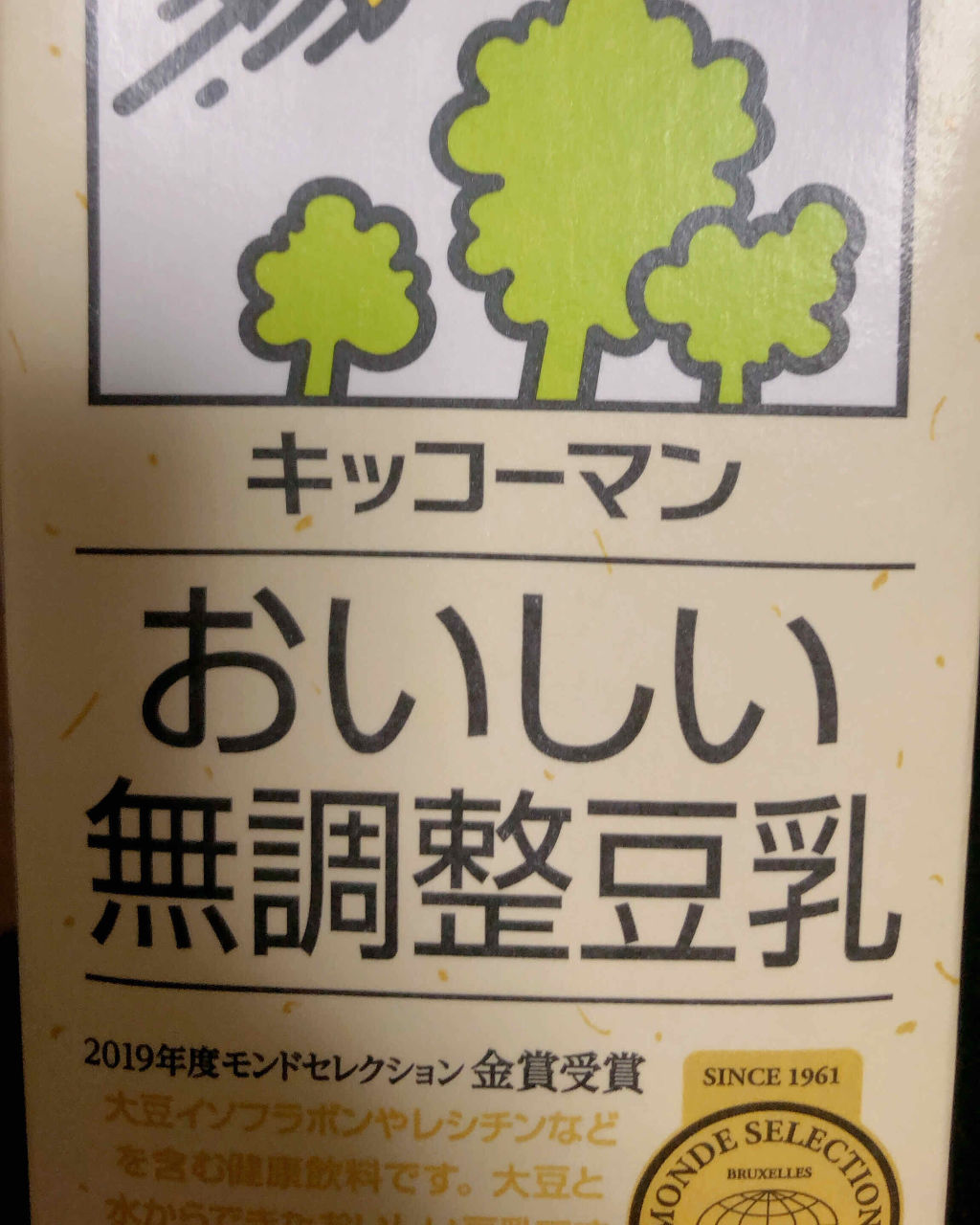 おいしい無調製豆乳/キッコーマン飲料/豆乳飲料を使ったクチコミ（1枚目）