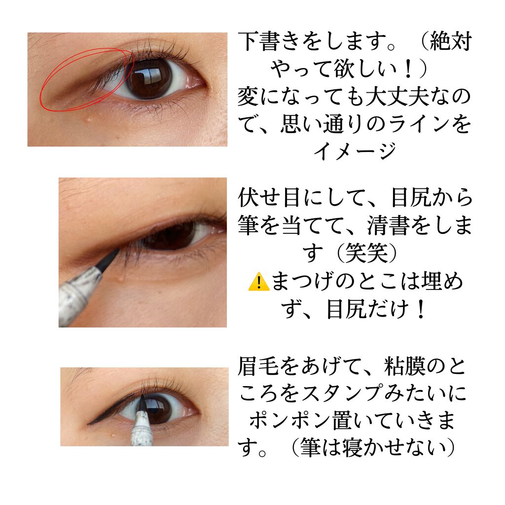 リキッドアイライナー ブラック/無印良品/リキッドアイライナーを使ったクチコミ（3枚目）