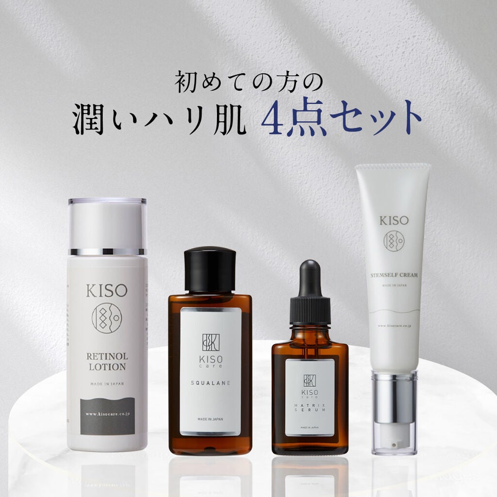 初めての方の 潤い ハリ 肌 4点セット KISO