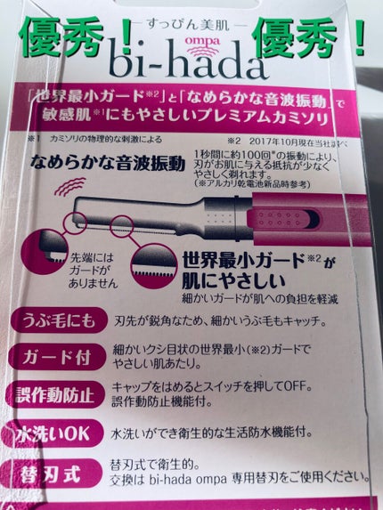 bi-hada ompa L ホルダー替刃2個付 通常デザイン/貝印/シェーバーを使ったクチコミ(2枚目)