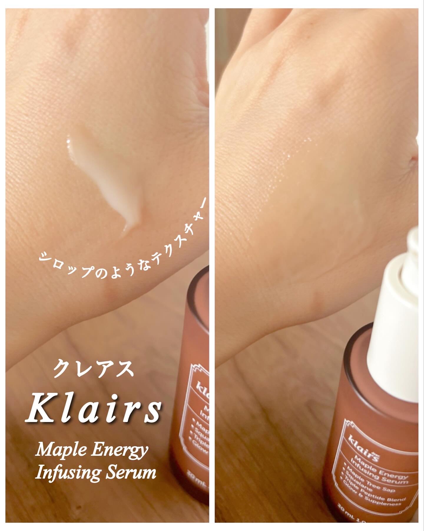 メープルエナジーインフュージングセラム/Klairs/美容液を使ったクチコミ（3枚目）