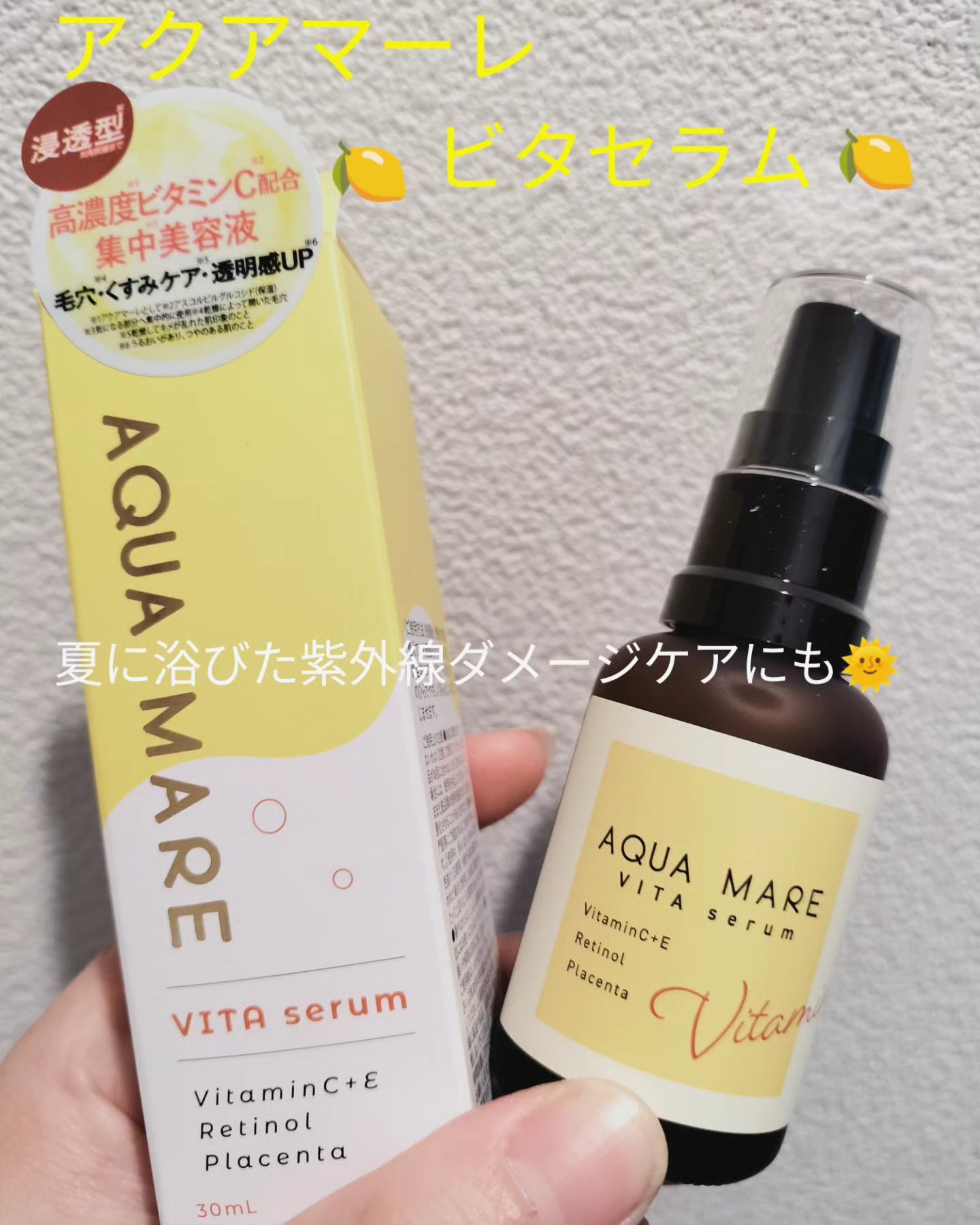 ビタセラム/AQUA MARE/美容液を使ったクチコミ（1枚目）