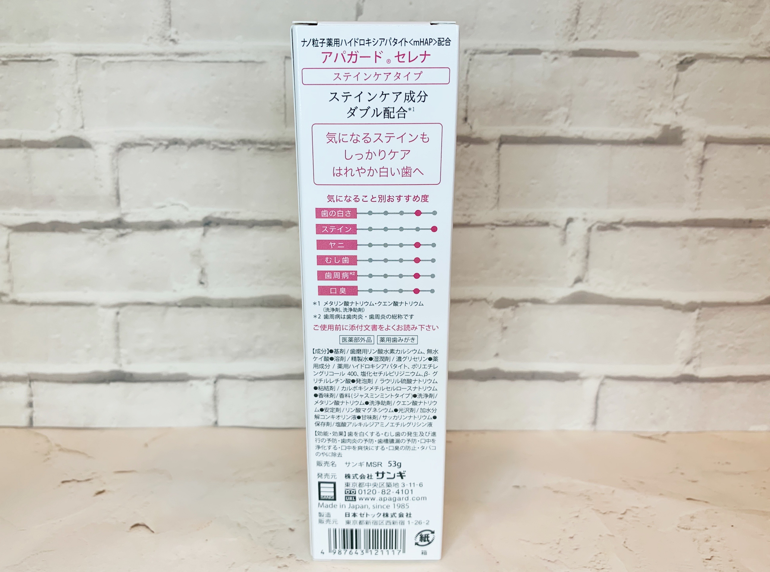 アパガードセレナ/アパガード/歯磨き粉を使ったクチコミ（3枚目）