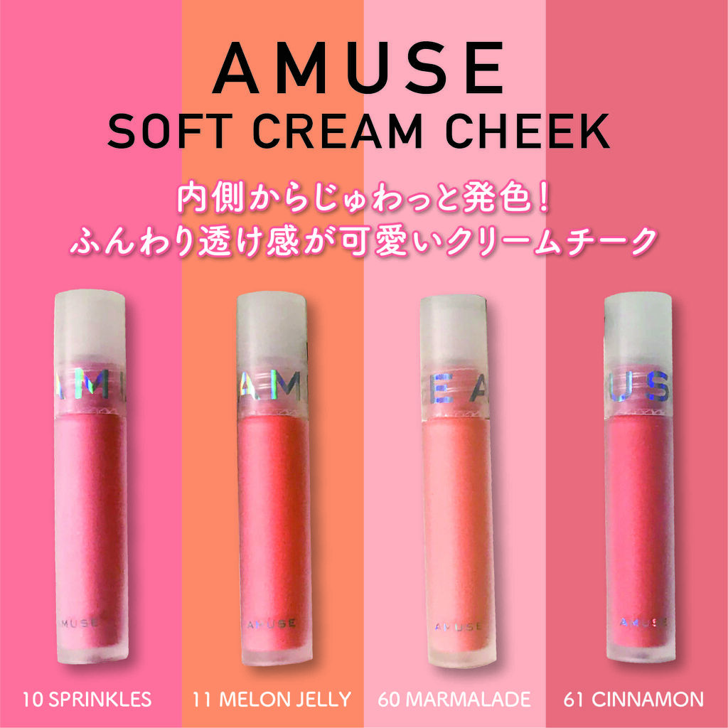 ソフトクリームチーク/AMUSE/リキッドチークを使ったクチコミ（1枚目）