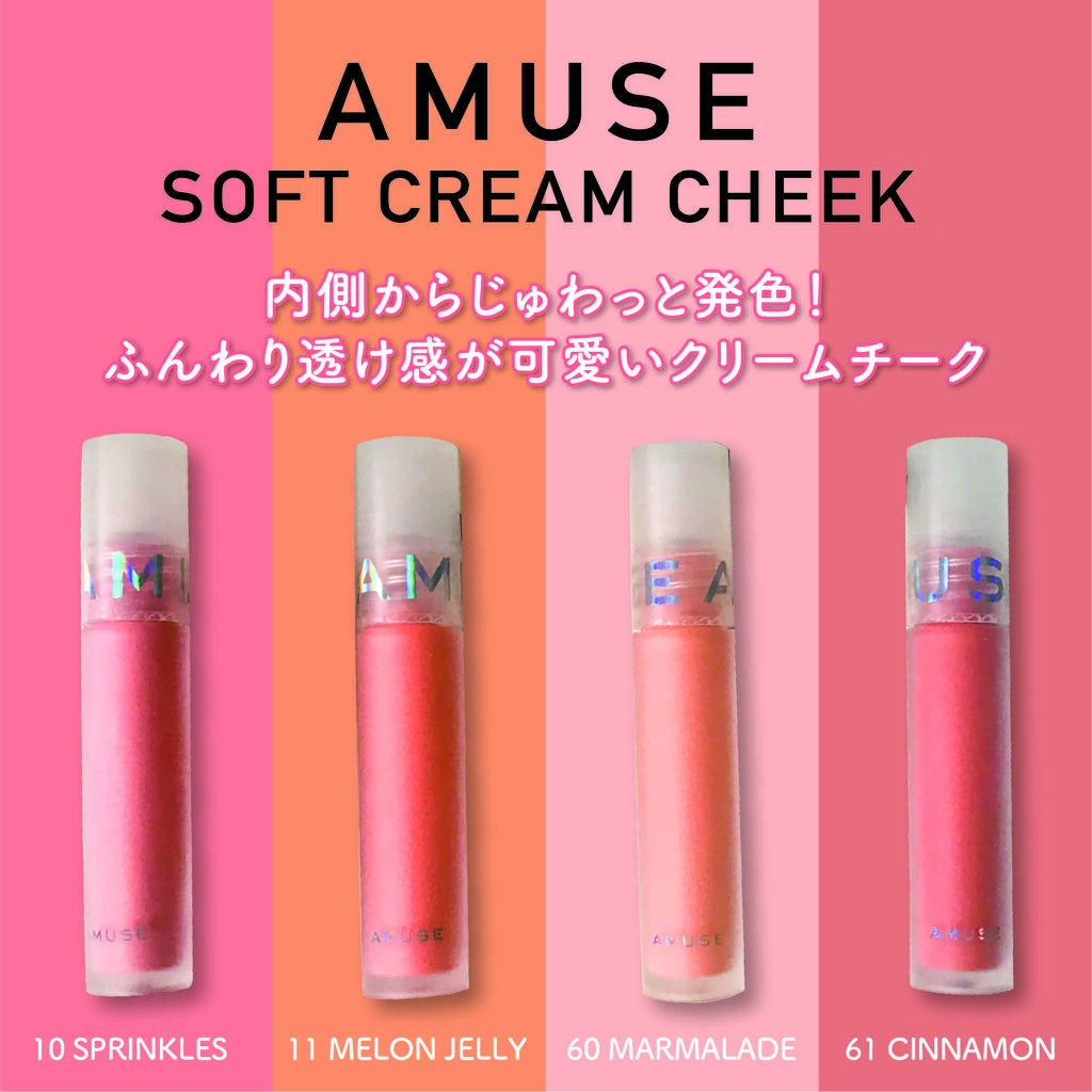ソフトクリームチーク/AMUSE/リキッドチークを使ったクチコミ(1枚目)