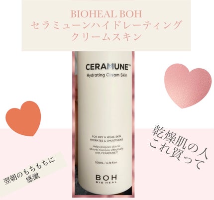 セラミューン™ハイドレーティングクリームスキン /BIOHEAL BOH/乳液を使ったクチコミ(1枚目)