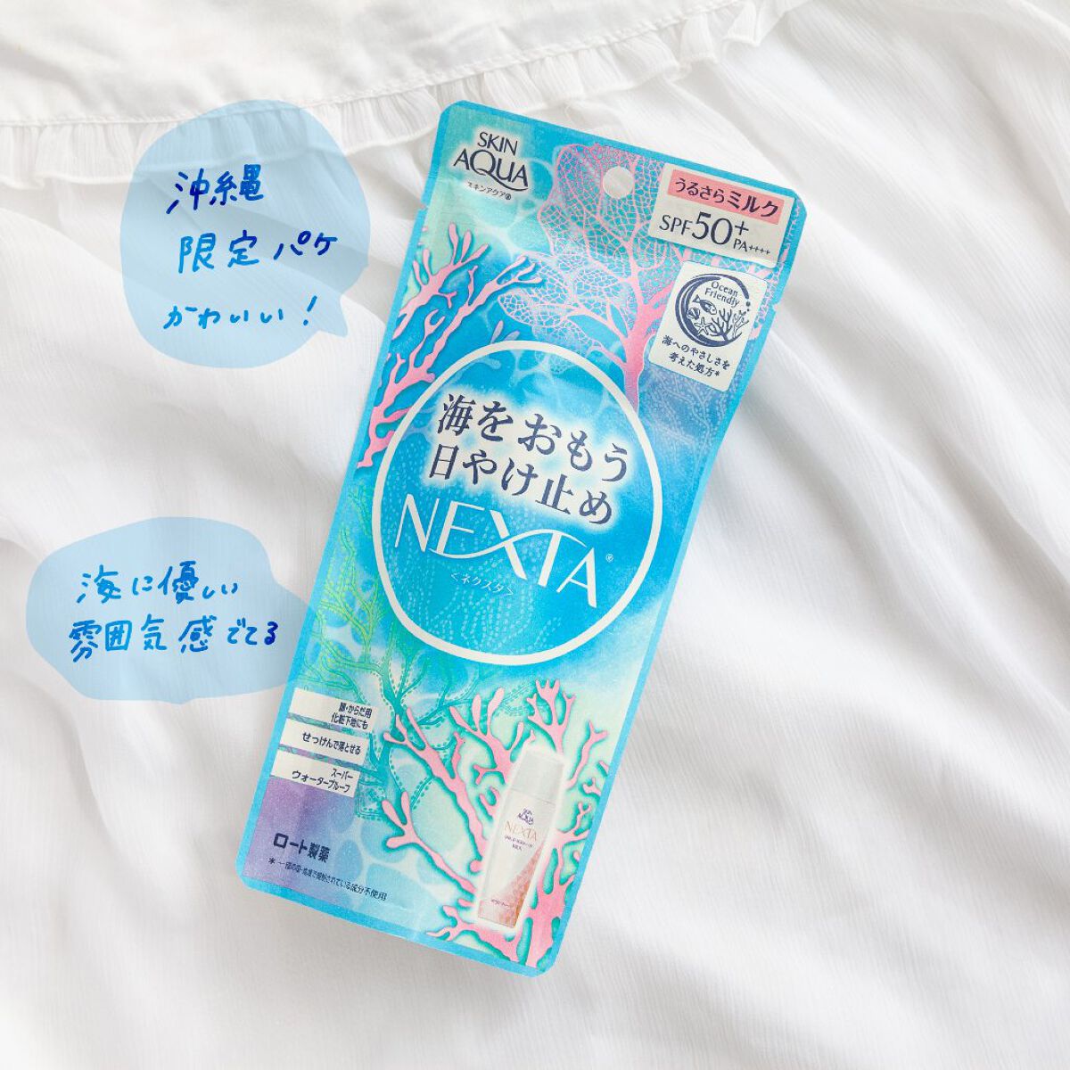 ネクスタ® シールドセラムUVミルク/スキンアクア/日焼け止めミルクを使ったクチコミ（2枚目）