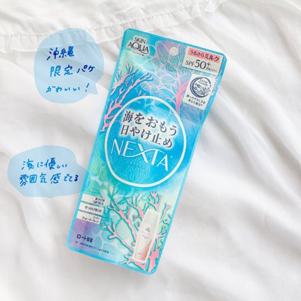 ネクスタ® シールドセラムUVミルク/スキンアクア/日焼け止めミルクを使ったクチコミ(2枚目)