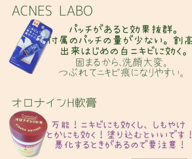 オロナイン オロナインＨ軟膏 (医薬品)のクチコミ「ニキビケア商品の特徴、使用感を紹介します。







∇メンソレータム アクネスAcnes.....」（3枚目）