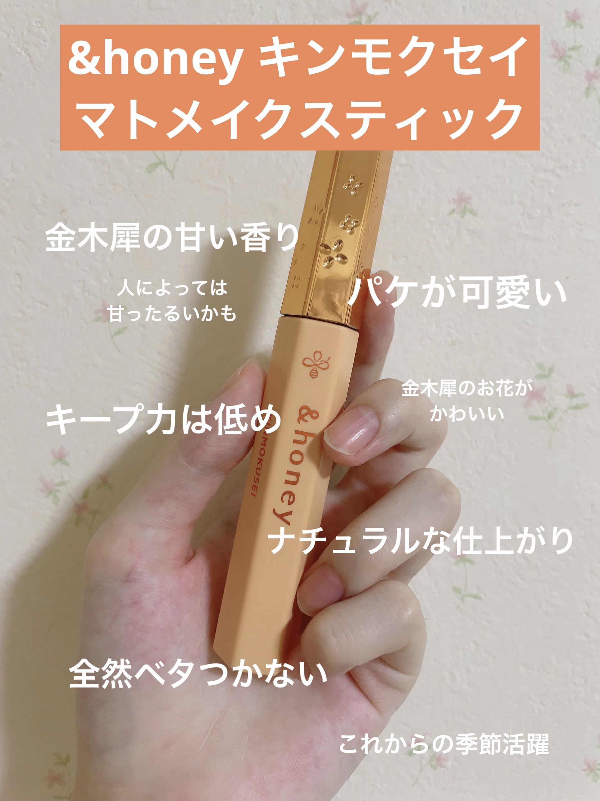 マトメイクスティック 4.0/&honey/ヘアジェルを使ったクチコミ（1枚目）