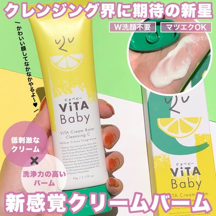 ViTAクリームバームクレンジングC/ViTABaby/クレンジングバームを使ったクチコミ(1枚目)