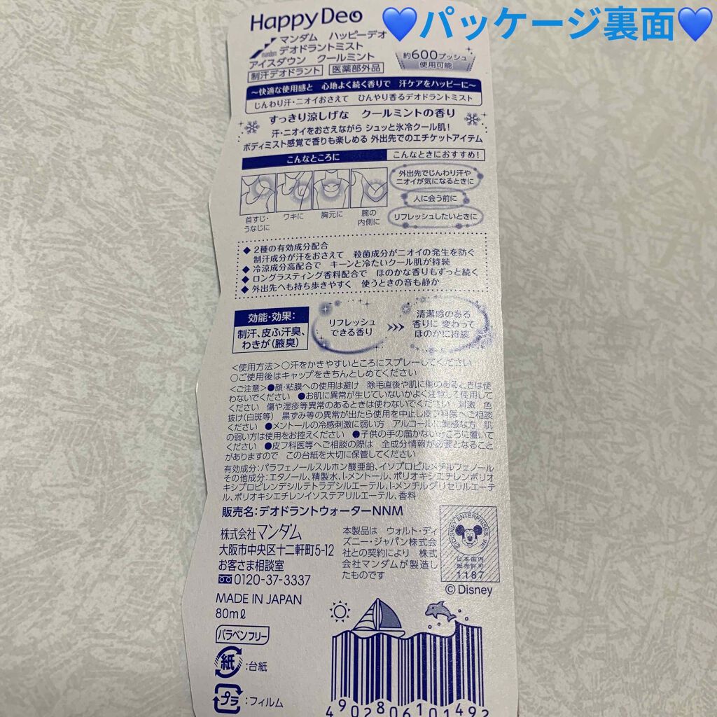 ハッピーデオ デオドラントミスト アイスダウン クールミント/マンダム/デオドラント・制汗剤を使ったクチコミ（3枚目）