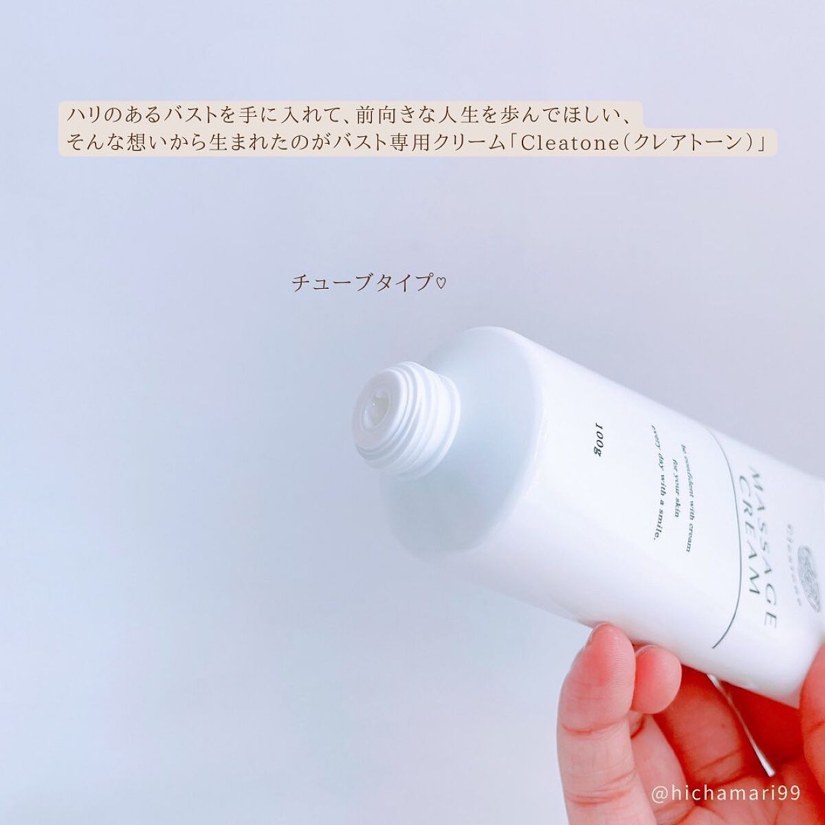 マッサージクリーム /クレアトーン/バスト・ヒップケアを使ったクチコミ(3枚目)