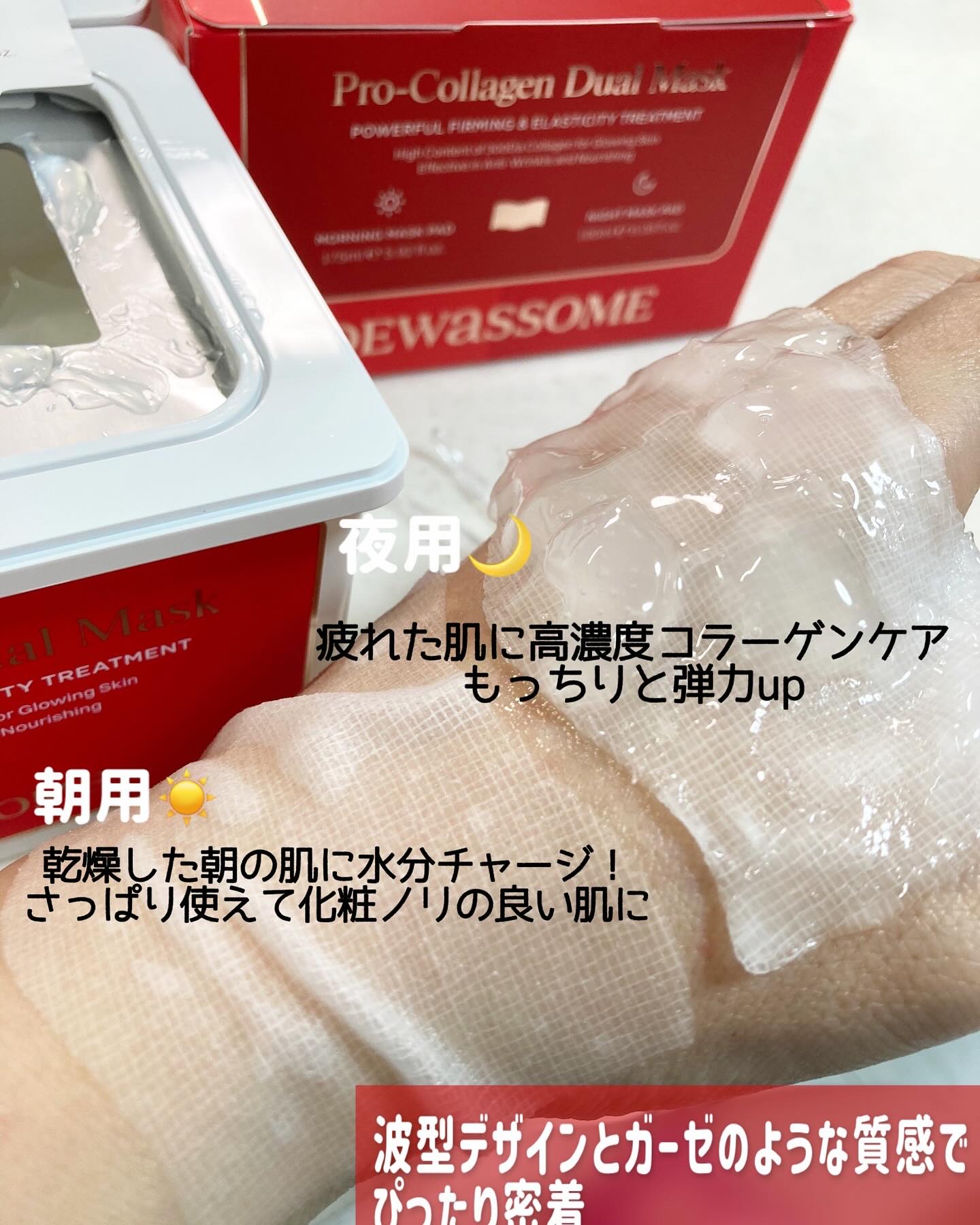 プロコラーゲンデュアルマスクパック/DEWASSOME/シートマスク・パックを使ったクチコミ（3枚目）