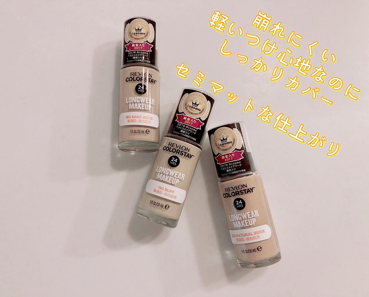 カラーステイ ロングウェア メイクアップ/REVLON/リキッドファンデーションを使ったクチコミ(3枚目)