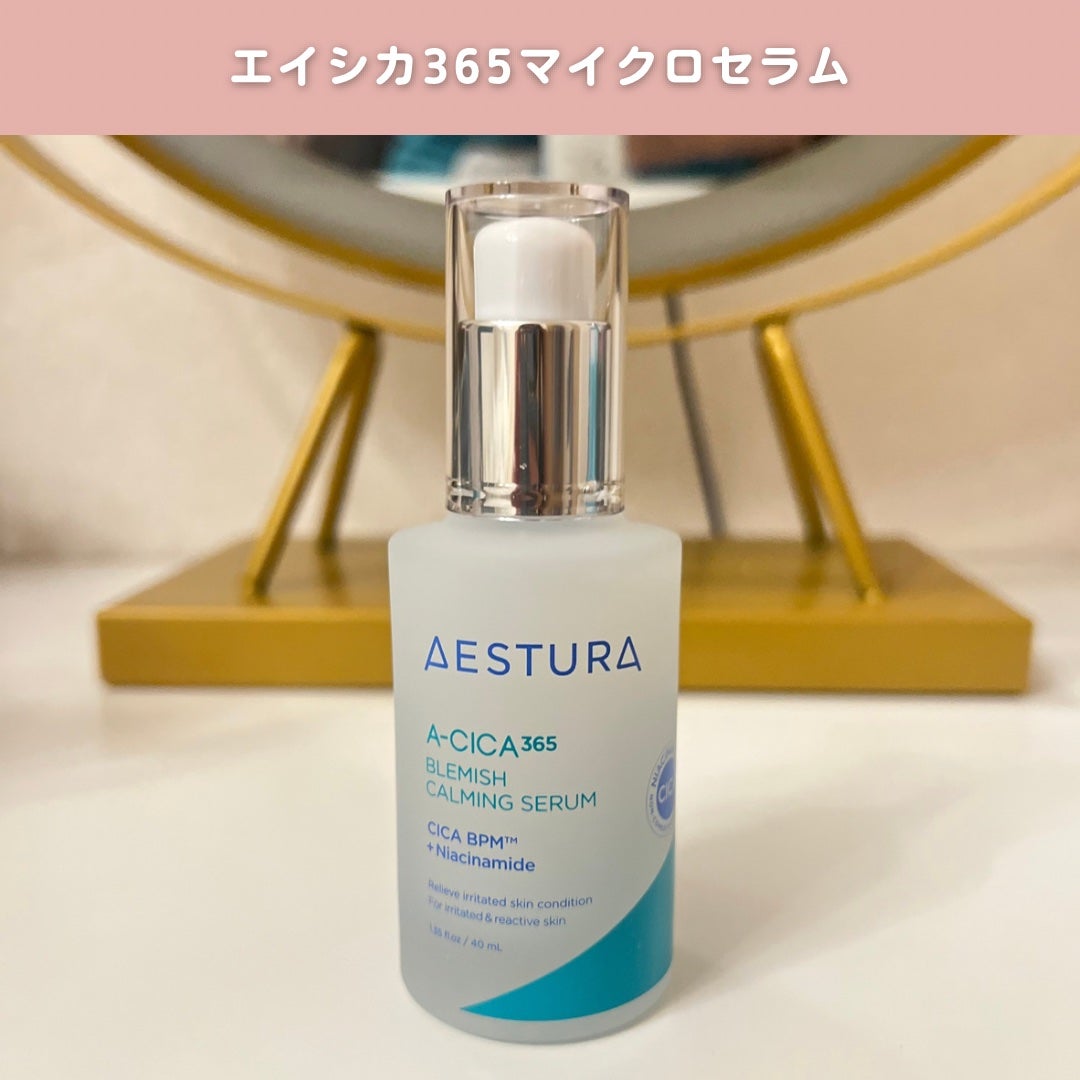 エイシカ365マイクロセラム/AESTURA/美容液を使ったクチコミ(5枚目)
