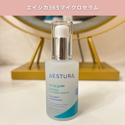 エイシカ365マイクロセラム/AESTURA/美容液を使ったクチコミ(5枚目)