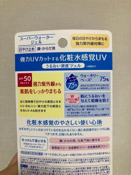 ニベアUV ウォータージェル SPF50/ニベア/日焼け止めジェルを使ったクチコミ(3枚目)