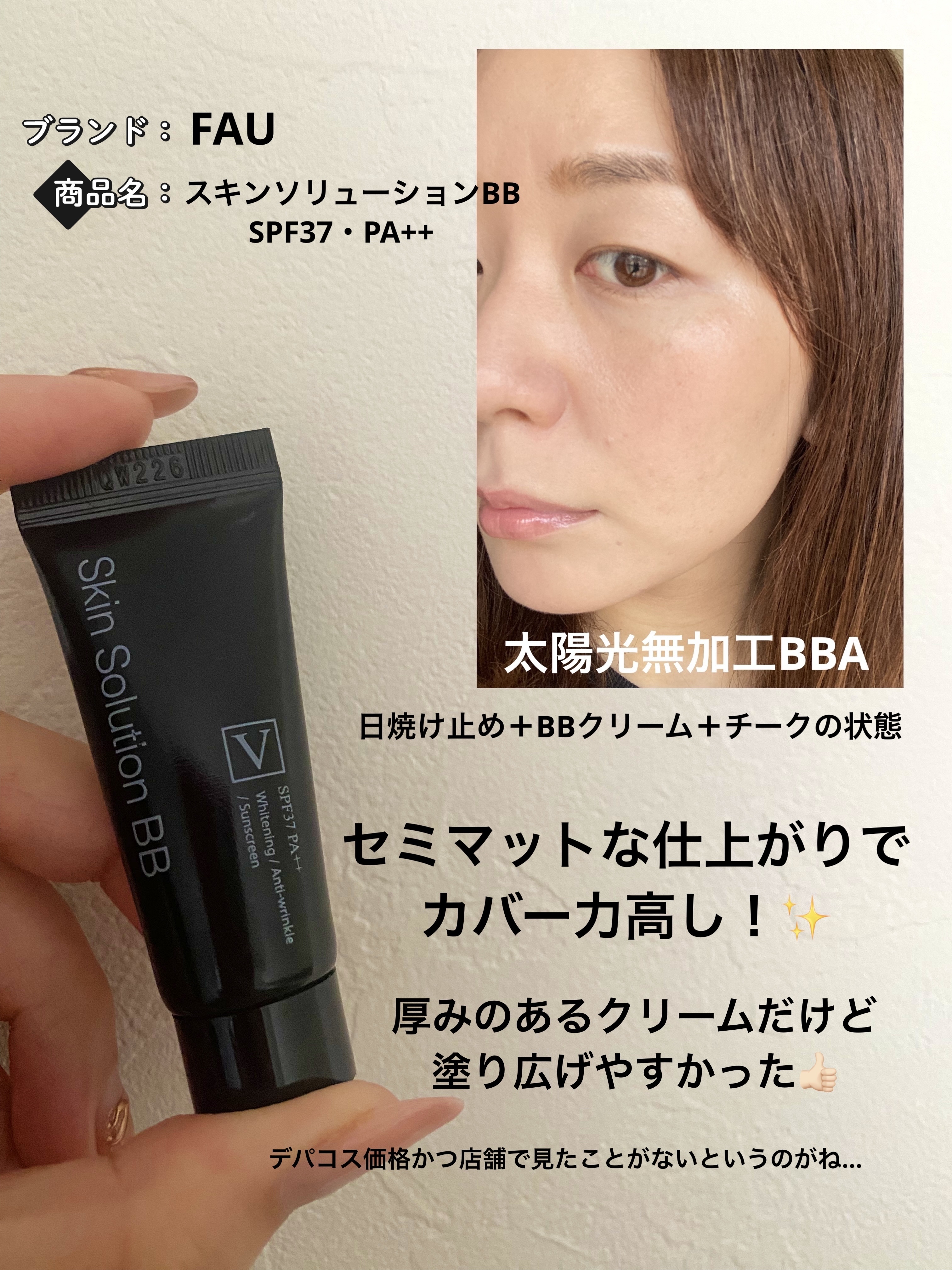 スキンソリューションBB/FAU/BBクリームを使ったクチコミ（2枚目）
