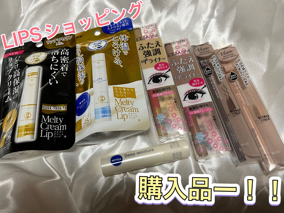 プレミアムメルティリップ/メンソレータム/リップクリームを使ったクチコミ（1枚目）