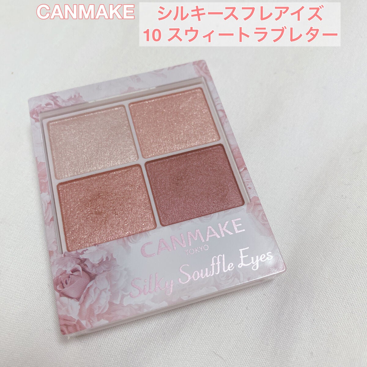 シルキースフレアイズ/キャンメイク/アイシャドウパレットを使ったクチコミ(1枚目)