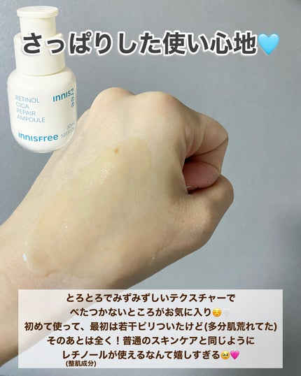 レチノール シカ リペア セラム/innisfree/美容液を使ったクチコミ(4枚目)