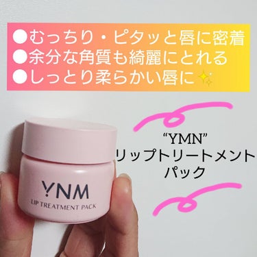 YNM リップトリートメントパック/YNM/リップケア・リップクリームを使ったクチコミ（2枚目）