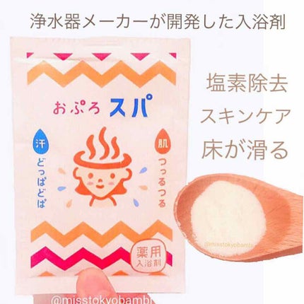 おぷろスパ/おぷろ/生薬系入浴剤を使ったクチコミ(2枚目)