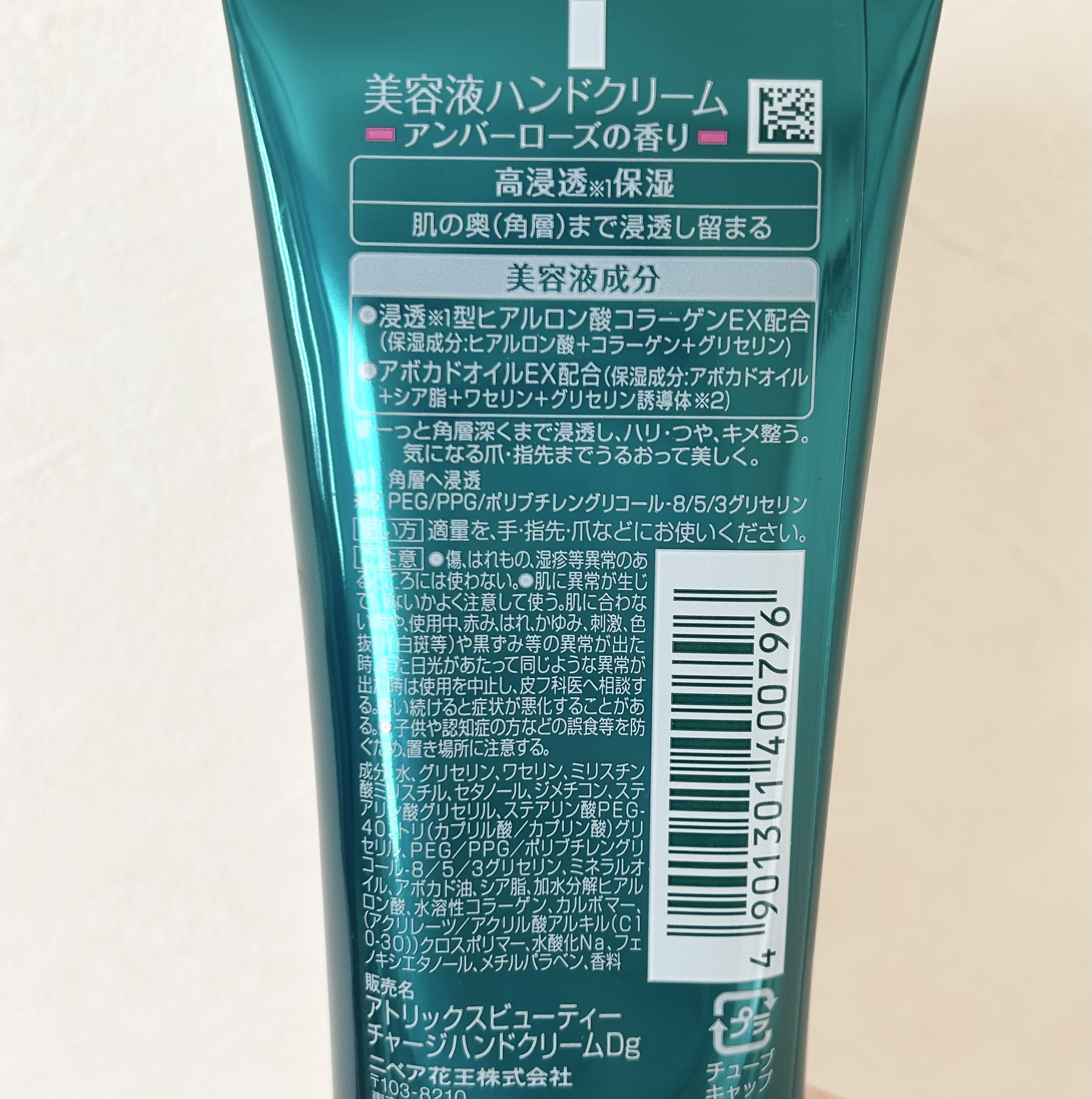 ビューティーチャージ アンバーローズの香り/アトリックス/ハンドクリームを使ったクチコミ（3枚目）