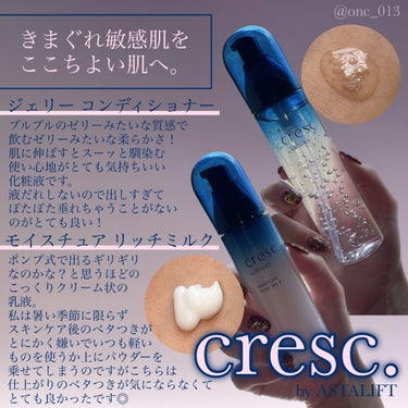 ジェリー コンディショナー/cresc. by ASTALIFT/化粧水を使ったクチコミ（2枚目）