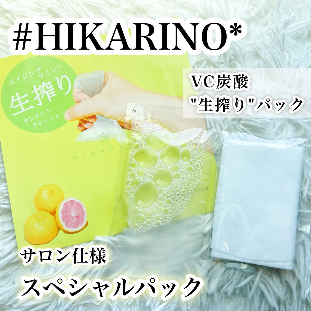 VC炭酸"生搾り"パック/HIKARINO*/シートマスク・パックを使ったクチコミ（1枚目）