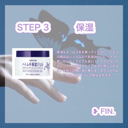 ハトムギ保湿ジェル(ナチュリエ スキンコンディショニングジェル)/ナチュリエ/美容液を使ったクチコミ(4枚目)