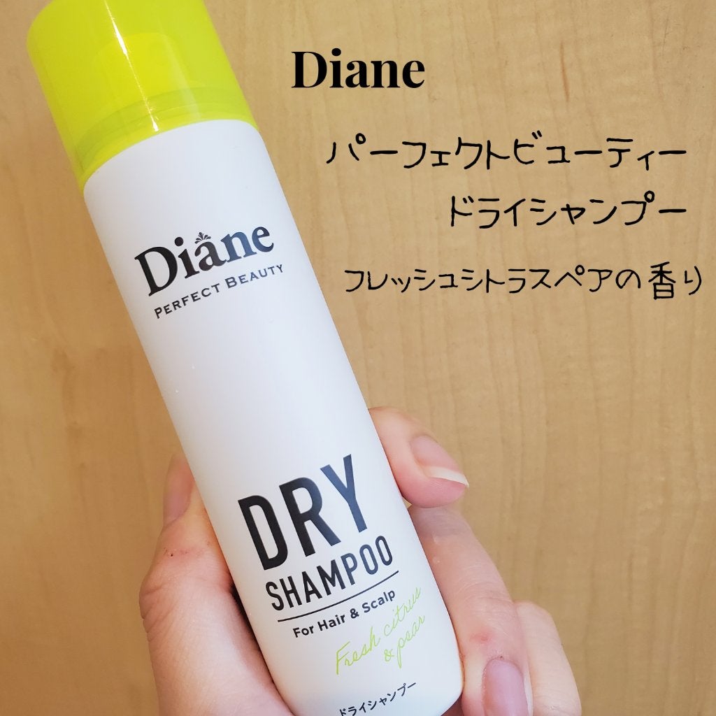 パーフェクトビューティードライシャンプー フレッシュシトラスペアの香り/ダイアン/ドライシャンプーを使ったクチコミ(2枚目)