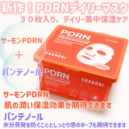 PDRNデイリーマスクパック/COSNORI/その他スキンケアを使ったクチコミ(2枚目)
