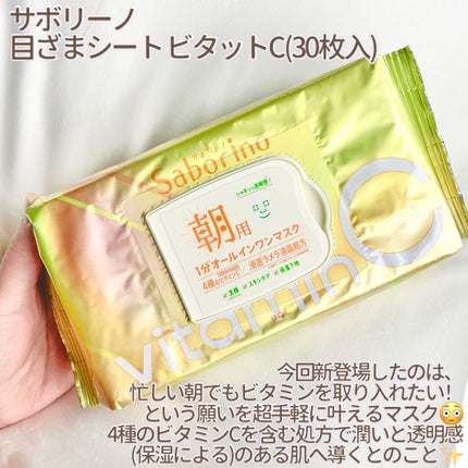 目ざまシート ビタットC/サボリーノ/シートマスク・パックを使ったクチコミ(2枚目)